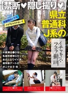 [Forbidden, Secret Recording] 'No! No! Not Here', A Prefectural General High School J-Type's Making Out Kiss And Blow Job Video, *Nipples Are Her Erogenous Zone •Cunning Cute Type •School Road Date Ponytail, Others