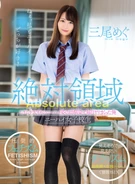 Absolute Area, I Fucked My Childhood Friend Plump Thighs High Knee Socks Appearance Repeatedly Everyday, Megu Mio