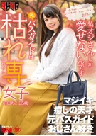 A Former Bus Guide Is Withering Girl, Ako Maeda, 25 Years Old