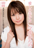 LOVELY LITTLE GIRL, Hirono Imai