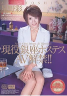 Real Ginza Club Hostess in AV! Aya Hoshino
