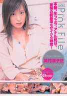 Pink File, Ryoko Mitake 2