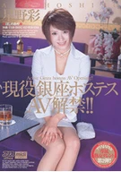 Real Ginza Club Hostess in AV! Aya Hoshino