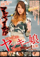 Got Watery Eyes Just Inserted Penis, Really!? Too Cute Yankee Girl Debuted! Miho, So Sweet When A Scary Delinquent Girl Had Sex With A Middle Aged Man [Oil Massage Too]