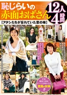 Embarrassed Mature Women [Taste Of Romance Almost We Forgot About It] 12 Women, 4 Hours