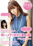 Immediately Insert TOKYO Amateur Girls! #03 Yuka-Chan, #04 Yuna-Chan