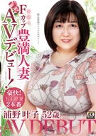 Kyouko Urano, 52 Years Old, First Shooting F-Cup Plump Married Woman AV Debut!