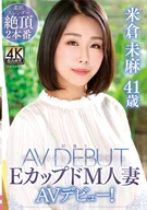 Mima Yonekura, 41 Years Old First Shooting E-Cup Very Masochistic Married Woman AV Debut!