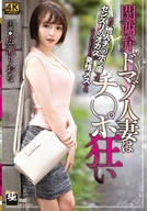 A Kansai Dialect Super Masochistic Married Woman Is Penis Junky, Riona Hirose