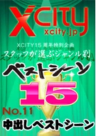 XCITY 15th Anniversary Special Staff's Choice Scenes 15 Take My Hot Splooge! The Forbidding Things Feel The Best Creampie Best Scenes
