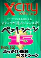 XCITY 15th Anniversary Special Staff's Choice Scenes 15 Bathe In Semen! Swim In It! Watch Your Favorite Girls Have Their Faces Painted White Bukkake Facial Festival Best Scenes