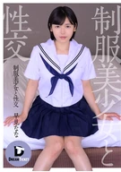 Sex With A Beautiful Uniforms Girl, Nana Hayami