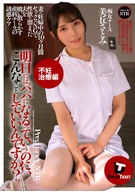 You Will Become A Papa Tomorrow, All Right To Do Such Thing? Infertility Treatment Edition, Michiru Aika