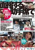 Do Interview, In The Passenger Seat Vol. 02 Koharu Hanasaki
