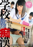 School Molestations, Rika Aimi