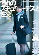 Intercourse With Admiration Stewardess, Mayumi Imai