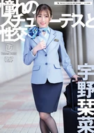Intercourse With The Admiration Stewardess, Kanna Uno