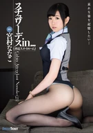 Stewardess In... [Intimidation Suite Room] Nanako Miyamura