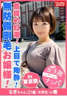 [A Bristle Noble Girl! Raised Nicely, Obscene Deep Inside Throat Pussy! Choking Neck Flushing! Upward Eyes Euphoria!] [Girl's Journey Pick-Up, #A Girl Visiting Tokyo Fussing Every Time!! #15, Nagi-Chan (21 Years Old / University Student) Edition]