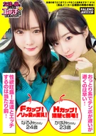 [A Large Company's Public Relations Department, Different Level For Looks And Sex! Extraordinary Sensitivity! Penis Lover 3some!] [How Far Can You Do Lewd Act In Front Of Your Friend!? 14, Kasumi-Chan & Narumi-Chan Edition]