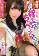 Cream Pie Hight School Girl With Kansai Dialect, Hinano Is Small Height And Hole, Hinano (18)