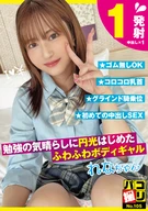 Sex Recording No. 105, Started Her Sugar-Daddy-Relationship For Diversion From Her Study, Fluffy Body Gal, Rena-Chan, Reina Miyaiti