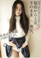 Visited Tokyo From Fukushima, Straight To Lost Virgin, A Delicate And Small Tits Innocent Country Girl, Sayuri