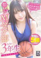 Completely Bareback STYLE@Kyouka, Super Masochistic Basketball Club 3rd Grade Student Kyouka's Creaming Climax, 5 Times Cream Pie Sugar-Daddy-Relationship, Kyouka Suzune