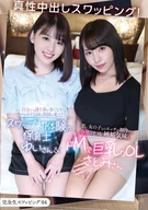 Completely Bareback Swapping, 04, Genuine Cream Pie Swapping! Swapping First Experience Nursery School Teacher Yui-San Who Wants To Change Her Slightly Mannerism Relationship & Super Masochistic And Large Breasts Office Lady Satomi-San