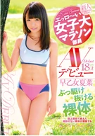 A So Erotic Female University Marathon Club Runner, Kana Saotome, 18 Years Old, AV Debuted, So Sexy Her Naked Body