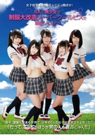 High School Girl Revolution! Blow Away Summer! 5 Beautiful Girls Went Their School With Alteration Cool Biz Uniform!!