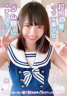 Super Shy Innocent Beautiful Girl, Inevitable For Embarrassing, No-Condom Making-Out Love SEX, By An Idol Sailor Uniform, Moaning Climax Falling Completely!