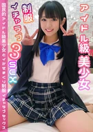 Giving Climax Repeatedly Uniform Love-Love Making Out 3 Sex With A National Class Idol Class Beautiful Girl, Ai Kawana