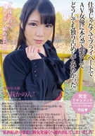 Kanon Chura, Started Love-Love Making Out