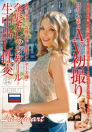 A Russian Amateur AV First Shooting, Bareback Cream Pie Sex With A East European Model Class Slender Blonde Collage Girl, Lucyheart
