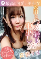 Lolita Only, Awesomely Cute Beautiful Girl's Sleepover POV Sex Cream Pie Sex, Riho Takahasi