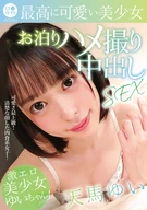 Lolita Only, An Awesomely Cute Beautiful Girl's Sleepover POV Sex Cream Pie Sex, Yui Tenma