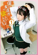 Animex, I Want A Friend!! Vol.1 Tsumugi Serizawa