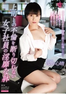 A Female Employee's Obscene Body Who Couldn't Refuse Infidelity With Her Boss, Koharu Asai