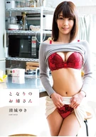 A Next Neighbor Lady, Yuki Seijou
