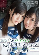 Double Bald Pussy High School Girls Lesbian, Minori And Yukari's World