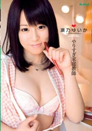 Too Hot Tutor Yuika Seno