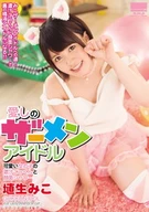 Lovely Semen Idol, The Cute Girl's Swallowed Dense Semen And Facial Shower, Miko Hanyuu