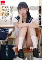 After School, School Life Guidance, Caught Her Relationship With A Most Popular Teacher In Her School, Fucked By A Hated Teacher A Lot... Learned Pleasure Of Sex, Kotone Toua