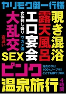 Persons Seeking Sex Group, A Pink Hot Spring Trip, 4 Hours