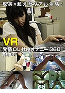 VR, A Horny Office Lady's Office Masturbation 360°, Mayu Takatuki