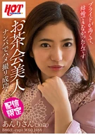 A Tea Party Beautiful Woman, Succeeded To Have POV Sex By Pick-Up! Annri-San, 30 Years Old