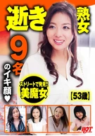 Climax Mature Woman, Selection DX 2, 147 Minutes, 9 Women, Nice Woman's Distorted Face Is Most Erotic