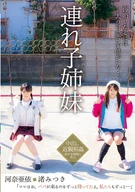 Step-Daughters, Ai Kawana, Mitsuki Nagisa