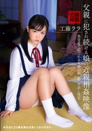 Incest Videos That A Daughter Who Fucked By Her Father Repeatedly, Haru Itou